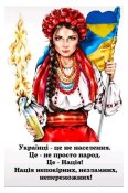 Українці - це не населення. Це не просто...