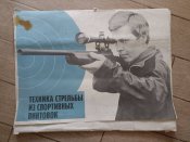 Техника стрельбы из спортивных винтовок