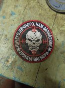 Нашивка шеврон окупанта ймовірно вагнер