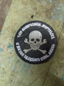 Нашивка шеврон окупанта