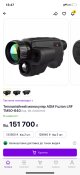 Тепловизор AGM Fuzion LRF TM50-640