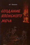 Создание японского меча + Экспертиза японского меча