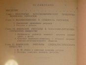 Г.А.Ашев "Воинские ритуальі" 1977г.