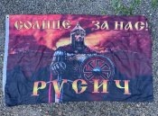 Флаг  ДШРГ Русич