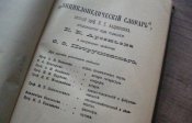Энциклопедический словарь, Брокгауз ф.А., Ефрон И.А., том 25