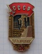 знак Отличник энергетики и электрификации СССР ЛМД