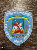 Шеврон ГУ МВД Украины в Киевской области