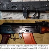 Набор материалов для восстановления покрытия оружия