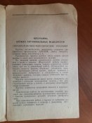 Программа кружка автомобильных моделистов (Издательство ДОСААФ, 1955г.)