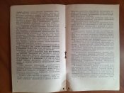 Постановление ВДОСААФ по отчетному докладу ЦК ДОСААФ СССР -1958 г.