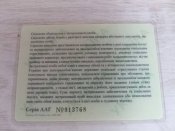 Свідоцтво про загальнообовязкове державне соціальне страхування