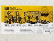 Повний поштовий набір " Міста Героїв. Харківщина "