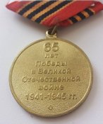 60/65 лет победы в ВОВ