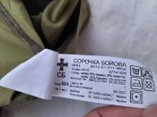 Сорочка бойова