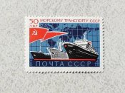 Поштова марка СССР " Флот " 1974 рік