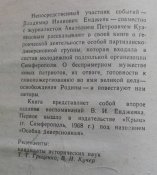 особая партизанско диверсионная