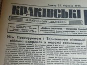 "Кракiвськi вiстi" 23 березня 1944...