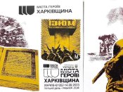 Картмаксимуми " Міста Героїв. Харківщина " набір з 4-х карток