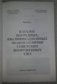 каталог  знаків розрізнення та відмінників свс (1 шт.)