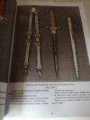 Кортики мира.