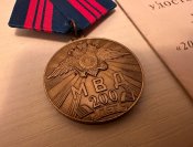 Медаль орківська з документом