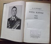 а.а. гречко годы войны 1941 1943