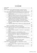 Заграждения, их устройство и преодоление в бою и операции