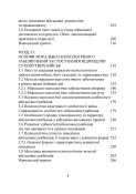 Організація та методика роботи з особовим складом