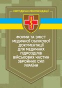 Форми та зміст медичної документації для...