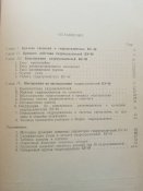 Книга СССР Гидроусилитель БУ-49 Шлыков Москва 1963