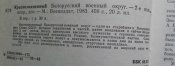 краснознаменный белорусский военный округ