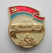 Автомотолюбитель УССР - УРСР = СССР - СРСР ()