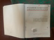 Велика радянська енциклопедія 30 томів