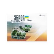 Набір з 2-х буклетів " Зброя Перемоги "