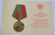 40 лет победы в Великой Отечественной войне 1941-1945 гг.с документом Тютин ВП В.
