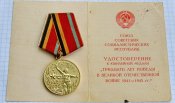 30 лет победы в Великой Отечественной войне 1941-1945 гг.с документом майору Снарову ИН В.