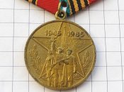 Участнику трудового фронта. 40 лет победы в Великой Отечественной войне 1941-1945 В.