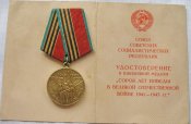 40 лет победы в Великой Отечественной войне 1941-1945 с документом Низовенко ИФ-А.