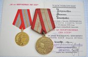 60 лет Вооруженных Сил СССР с документом...