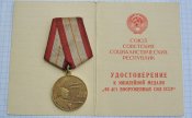 60 лет Вооруженных Сил СССР с документом Хорошавин МД А.