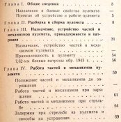 "Наставление по стрелковому делу". 1973 г. 175 стр./Клд./.