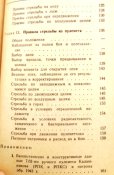 "Наставление по стрелковому делу". 1973 г. 175 стр./Клд./.