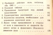 "Наставление по стрелковому делу". 1973 г. 175 стр./Клд./.