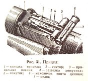 "Наставление по стрелковому делу". 1973 г. 175 стр./Клд./.