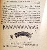 "Наставление по стрелковому делу". 1973 г. 175 стр./Клд./.