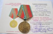 40 лет победы в Великой Отечественной войне 1941-1945 с документом Шевченко МС Б.