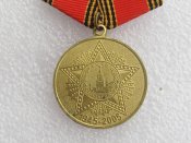 60 лет Победы в Великой Отечественной войне 1941—1945 гг. В.