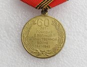 60 лет Победы в Великой Отечественной войне 1941—1945 гг. В.
