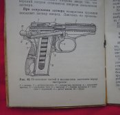 Наставление по стрелковому делу Пистолет Макарова ПМ 1960