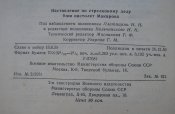 Наставление по стрелковому делу Пистолет Макарова ПМ 1960